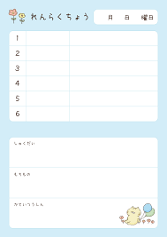連絡帳テンプレートかわいい☆小学校の時間割1日1ページ横書き用♪フリー印刷で代用してね！ | おからドーナツのアトリエ