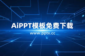AiPPT - 在线AiPPT一键生成和免费PPT模板下载