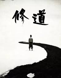 “修道”的图片搜索结果