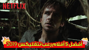 أفضل 5 أفلام رعب على نتفليكس لسنة 2019 لا تفوتكم Netflix Youtube