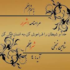 انسانیت مرام نامه ی اشرار Art Shahin Najafi Blog Posts