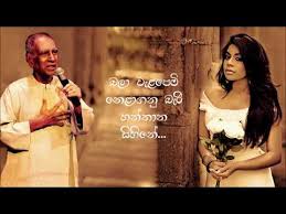 Bala Walapemi Nela Ganu Bari W D Amaradewa With Umariya Sinhewansha Youtube
