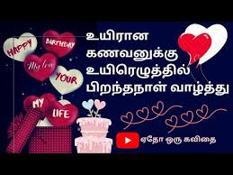 75+ best relationship quotes in tamil to regrow your love. Husband Birthday Wishes Whatsapp Status Tamil Birthday Wishes For Husband Youtube