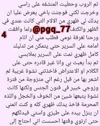 قصص واعترافات جنسية طويلة 🔞 (@markkelntonodf)  X