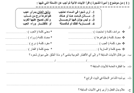 ملخص اوراق عمل لمادة اللغة العربية الفصل الثاني لصف السابع في الامارات