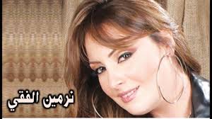 ماذا قالت نرمين الفقي عن مشاركتها في ضل راجل؟ شهران; Ù†Ø±Ù…ÙŠÙ† Ø§Ù„ÙÙ‚ÙŠ ÙÙŠ Ø³Ø·ÙˆØ± Ù…Ø§ Ù„Ø§ ØªØ¹Ø±ÙØ© Ø¹Ù† Ø§Ù„ÙÙ†Ø§Ù†Ø© Ù†Ø±Ù…ÙŠÙ† Ø§Ù„ÙÙ‚ÙŠ Youtube