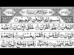 270 Surah Ar Rehman Full Abdul Rahman Al Sudais Hd سورة الرحمان Youtube Quran Surah Arabic Text Quran