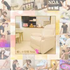 癒しの空間 Noa
