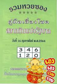 ใครที่ยังไม่ถูกรางวัลงวด 01/02/64 ที่ผ่านมา ก็อย่าเสียใจไป เพราะ ruay ได้นำ เลขเด็ดหวยดังงวดนี้ 16/02/64 มาไว้ให้เลือกลุ้นลอตเตอรี่ à¸«à¸§à¸¢à¸›à¸à¹€à¸‚ à¸¢à¸§ 16 2 64 Thaihuay Line Today