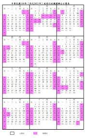 These dates may be modified as official changes are announced, so please check back regularly for updates. Taiwan Public Holidays For 2021 Announced Public Holidays News