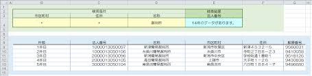 Excelのデータリストから特定の文字を含むデータを検索する方法 J Musu No Blog