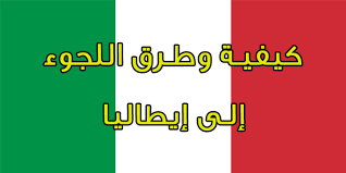 From desktop or your mobile device. ÙƒÙŠÙÙŠØ© Ùˆ Ø·Ø±ÙŠÙ‚Ø© Ø§Ù„Ù„Ø¬ÙˆØ¡ Ø¥Ù„Ù‰ Ø¥ÙŠØ·Ø§Ù„ÙŠØ§ Ø¹Ø±Ø¨ Ù‡Ø¬Ø±Ø© 2021 Ø¹Ù‚Ø¯ Ø¹Ù…Ù„ ÙÙŠ ØªØ£Ø´ÙŠØ±Ø© Ø§Ù…Ø±ÙŠÙƒØ§ ÙÙŠØ²Ø§ ÙƒÙ†Ø¯Ø§ Ù…Ø¬Ø§Ù†Ø§ Ø§Ù„Ù‡Ø¬Ø±Ø© Ø§Ù„Ù‰ Ø§Ø³ØªØ±Ø§Ù„ÙŠØ§ Ø¬Ù†Ø³ÙŠØ© Ø§Ù„Ø³ÙˆÙŠØ¯