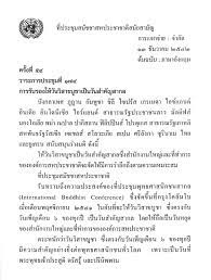 วันวิสาขบูชา 2564 ปีนี้ตรงกับวันที่ 26 พฤษภาคม 2564. à¸«à¸™ à¸­à¹à¸ à¸§à¸žà¸£à¸°à¸ž à¸—à¸˜à¸¨à¸²à¸ªà¸™à¸² à¸§ à¸™à¸§ à¸ªà¸²à¸‚à¸š à¸Šà¸²