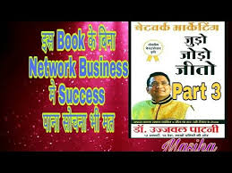 This book is written in hindi language by author ujjwal patani. Judo Jodo Jeeto Book In Hindi Business Books Motivational Books Audio In Hindi Lifegurumasiha Youtube