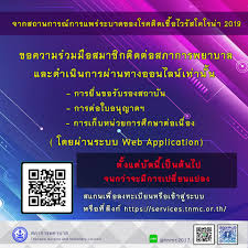 สมาชิกที่ต้องการยื่นคำร้องขอต่ออายุใบอนุญาตฯ และคำร้องอื่นที่หน่วยทะเบียนฯ ให้ยื่นผ่านระบบ web application แล้วพิมพ์แบบคำขอส่งมาที่สภาการพยาบาล. à¸ªà¸ à¸²à¸à¸²à¸£à¸žà¸¢à¸²à¸šà¸²à¸¥ Home Facebook