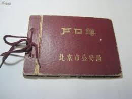 Image result for 老戶口本