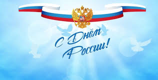 Сегодня день поистине великий, сегодня день рождения страны! Pozdravlenie Aleksandra Novaka S Dnyom Rossii Ministerstvo Energetiki