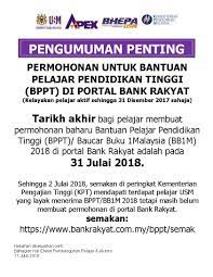 Mulai 1 jun 2017, bank rakyat akan menyediakan satu sistem semakan status permohonan kads1m yang boleh diakses secara atas talian. Facebook
