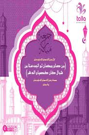 إلا أن تصوموا يومًا قبله أو يومًا بعده، ولما صامت إحدى زوجاته ﷺ يوم الجمعة أما إذا كان عن فريضة فلا حرج إن شاء الله؛ لأنه ما خص الجمعة، ولكن وافقت الجمعة أنها وقت راحته وعدم العمل، أو لأسباب أخرى؛ فصام. Ø§Ù„Ù„Ù‡Ù… Ø§Ø±Ø²Ù‚Ù†Ø§ ÙØ¶Ù„ Ù„ÙŠÙ„Ù‡ Ø§Ù„Ù‚Ø¯Ø± ÙˆÙ„Ø§ ØªØ­Ø±Ù…Ù†Ø§ Ø£Ø¬Ø±Ù‡Ø§ Ø·Ù„Ø© Ø±Ù…Ø¶Ø§Ù† Ø¬Ù…Ø¹Ø© Ù…Ø¨Ø§Ø±ÙƒØ© Ø¬Ù…Ø¹Ø© Ø¬Ù…Ø¹Ø© Ø·ÙŠØ¨Ø© Talla Ramadan2018 Ramadan Ø±Ù…Ø¶Ø§Ù† ÙŠØ¬Ù…Ø¹Ù†Ø§ Ø±Ù…Ø¶Ø§Ù† ÙƒØ±ÙŠÙ… Ø±Ù…Ø¶Ø§Ù† Allah
