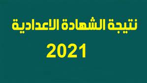 See more of ‎نتيجة الشهادة الاعدادية 2021 جميع المحافظات‎ on facebook. 6kky6ppgm Ha0m