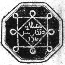 Making & using the seals of solomon 2) lesson 1: The Ring Of Solomon In Southeast Asia Asian And African Studies Blog