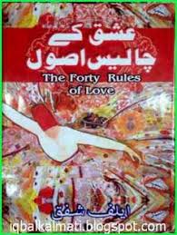 The Forty Rules Of Love Book In Urdu By Elif Shafak Pdf Download Romantic رومانی Forty Rules Of Love Love Book Urdu Novels