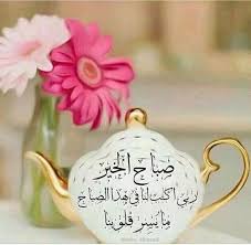 صباح الخير بالصور المزخرفة بالورد اجمل الكلمات الصباحية للفيس بوك والواتس اب فوتوجرافر Good Morning Texts Good Morning Arabic Good Morning Photos