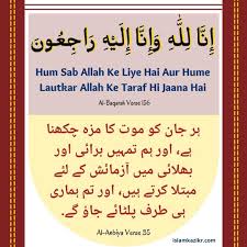 Ujian kehidupan di dunia bisa saja diberikan dengan nikmat kebahagiaan juga bisa dengan nikmat kedukaan. Innalillahiwainnailaihirojiun Meaning In Urdu Image In Urdu Arabic
