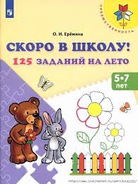 игры для детей 7 лет скачать бесплатно без регистрации 5 7let Zapisi S Metkoj 5 7let Dnevnik Ksyu11111 Liveinternet Rossijskij Servis Onlajn Dnevnik V 2020 G Doshkolnoe Obuchenie Matematicheskie Fakty Domashnee Obuchenie