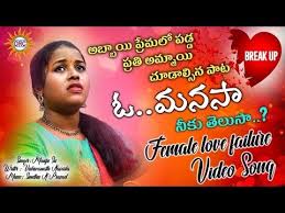 Check spelling or type a new query. Oh Manasa Female Love Failure Video Song Hd 2019 Singer Manju Sri Disco Recording Company Youtube Artofit