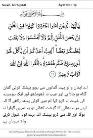The chapter contains etiquette and norms to be observed in the muslim community, including the proper conduct towards the islamic prophet, muhammad, an injunction against acting on news without verification. Facebook