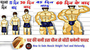 Warm up for 5 to 10 minutes with some type of aerobic exercise, like brisk walking. How To Gain Muscle Weight Fast And Naturally Best Natural Home Remedies For Muscle Gain Youtube