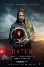 The best horror films of the year were intensely concerned with the destruction of the family unit. Sputnik Film Wikipedia