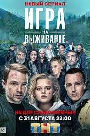 тот кто не спит 2 сезон все серии подряд Igra Na Vyzhivanie 2020 Vyzhivshij Serial Video Rossijskie Filmy I Serialy Kino Teatr Ru