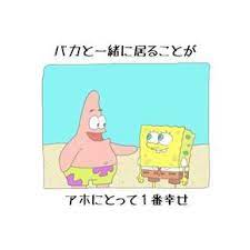 数十万個の投稿スタンプを掲載中 ポエム かわいい ポエム 可愛い スポンジボブ イラスト