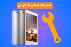 تعمیرات گوشی شیائومی | نمایندگی شیائومی | نمایندگی رسمی تعمیر ...