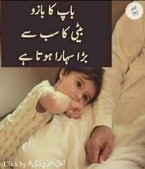 Maa baap ke ahmiyat parents quotes quotes about mother in urdu quotes about father in urdu. Father Day Quotes Urdu Father