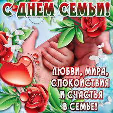 С прекрасным днем поздравить вас спешим. Den Semi Lyubvi Vernosti Pozdravleniya Stihi Sms