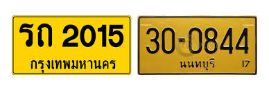 ขาย ยกเซท 4 ป้าย ราคา 5,555,555 บาท ชุดหมวดคล้าย กก ไม่ขายแยก. à¸ª à¸› à¸²à¸¢à¸—à¸°à¹€à¸š à¸¢à¸™à¸£à¸–à¹à¸• à¸¥à¸°à¸ª à¸¡ à¸„à¸§à¸²à¸¡à¸«à¸¡à¸²à¸¢à¸­à¸¢ à¸²à¸‡à¹„à¸£ à¹€à¸Š à¸„à¸£à¸²à¸„à¸² à¸„à¸­à¸¡