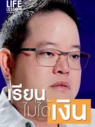 บิวเศรษฐีเรือทอง