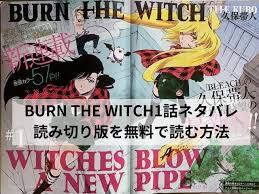 burn the witchネタバレ1話最新話確定速報 読み切り版を無料で読む方法とあらすじも紹介 ワンピースネタバレ漫画考察 漫画 考察 漫画 ワンピース ネタバレ