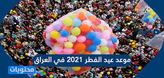 المسلمون يغفرون وينسوا كل الخصومات والمشاجرات الماضية ويحتفلون مع بعضهم من خلال تحضير الأطباق الحلوة. Hzzgmmk9hi Cnm