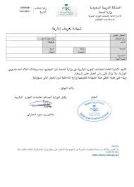 Mohammed Alqahtani On Twitter اعادة وتفعيل خاصية طلب خطابات التعريف في نظام موارد الخاص بمنسوبي وزارة الصحة