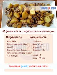 картошка с курицей и грибами в сметане в духовке Opyata Zharenye S Kartoshkoj Poshagovyj Recept S Foto Kak Pravilno Zharit V Smetane Na Skorovode Eda Eda Multivarka I Zharenye Griby