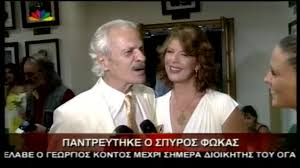 Maybe you would like to learn more about one of these? Spyros Fwkas Celebrities Eidhseis Yupiii Gr