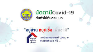 เช็กที่นี่ ไทยร่วมใจ ออกคิวใหม่ให้คนฉีดวัคซีน ใครไม่สะดวกมาตามนัดต้องทำยังไง ดูเลย ! à¸› à¸•à¸•à¸²à¸™ Covid 19