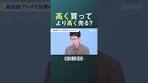 新高値ブレイク投資とは #株 #投資 #ビジネス #雑学 #news ...