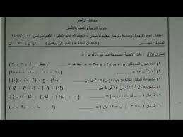 أعلنت مديرية التربية والتعليم بمحافظة المنوفيةجداول امتحانات الفصل الدراسي الثاني للعام الدراسي 2019/2018 للصف الثالث الاعدادي وجميع المراحل التعليميةومنها هذا الجدول لامتحان. Ù„Ø¹Ø§Ù… Ù¢Ù Ù¡Ù© ØªØ³Ø±ÙŠØ¨ Ø§Ù…ØªØ­Ø§Ù†Ø§Øª Ø§Ù„ØµÙ Ø§Ù„Ø«Ø§Ù„Ø« Ø§Ù„Ø§Ø¹Ø¯Ø§Ø¯ÙŠ Ø§Ù„ØªØ±Ù… Ø§Ù„Ø«Ø§Ù†ÙŠ 2019