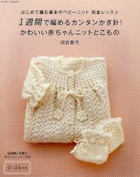Baby Crochet Patterns Japanese Crochet Book Pdf Baby Boy Girl Crochet Patterns Christening G Crochet Baby Clothes Crochet Baby Patterns Baby Clothes Patterns