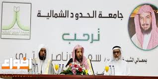 مستشار في الديوان الملكي السعودي، المملكة العربية السعودية. Ø¬Ø§Ù…Ø¹Ø© Ø§Ù„Ø­Ø¯ÙˆØ¯ Ø§Ù„Ø´Ù…Ø§Ù„ÙŠØ© ØªØ³ØªØ¶ÙŠÙ Ù…Ø¹Ø§Ù„ÙŠ Ø§Ù„Ø´ÙŠØ® Ø§Ù„Ø¯ÙƒØªÙˆØ± Ø³Ø¹Ø¯ Ø¨Ù† Ù†Ø§ØµØ± Ø§Ù„Ø´Ø«Ø±ÙŠ ØµØ­ÙŠÙØ© Ø£Ø¶ÙˆØ§Ø¡ Ø§Ù„Ø¥Ù„ÙƒØªØ±ÙˆÙ†ÙŠØ©